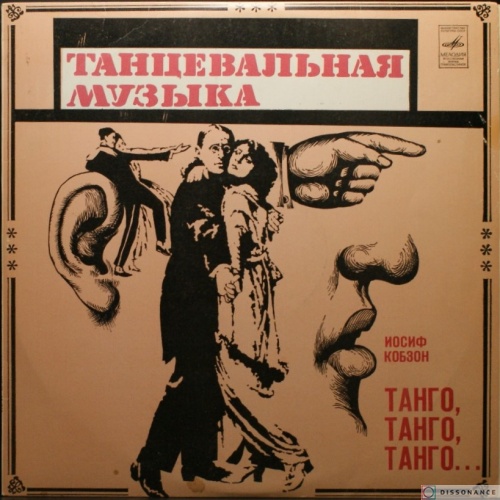 Виниловая пластинка Иосиф Кобзон - Танго (1981)