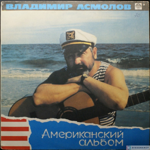 Виниловая пластинка Владимир Асмолов - Американский Альбом (1991)