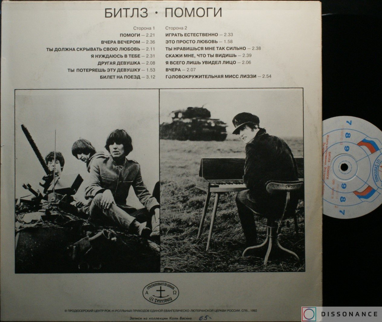 Виниловая пластинка Beatles - Help (1965) - фото 1