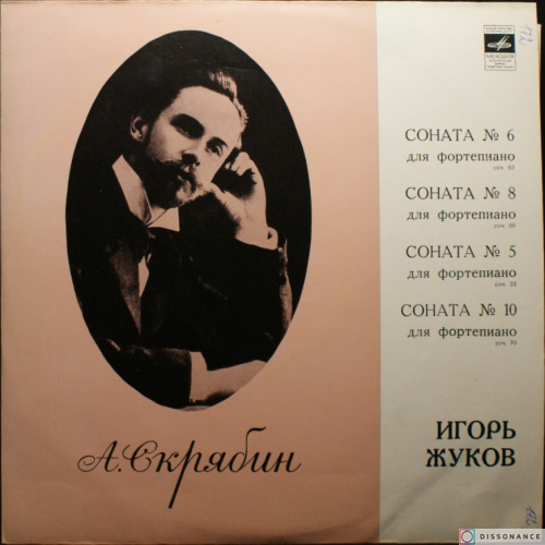 Виниловая пластинка Александр Скрябин - Соната 6 (1972)