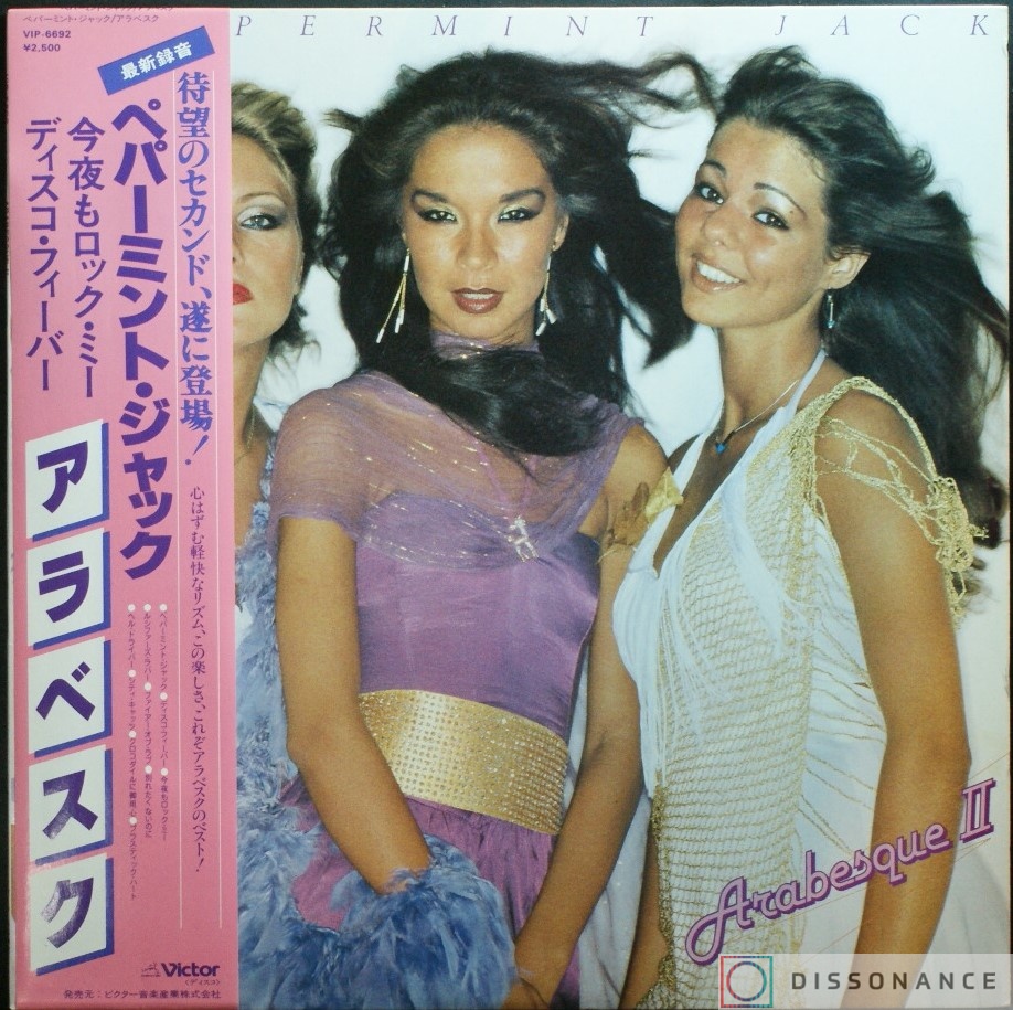Виниловая пластинка Arabesque - Arabesque 2 (1979) - фото обложки