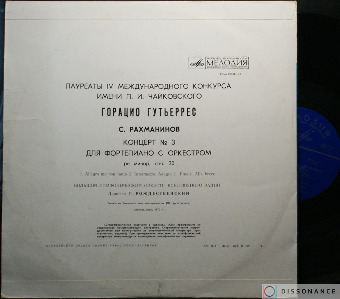 Виниловая пластинка Сергей Рахманинов - Концерт 3 (1970) - фото 1