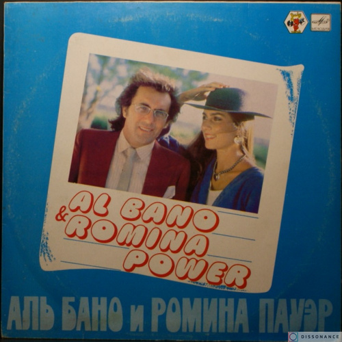 Виниловая пластинка Al Bano And Romina Power - Al Bano And Romina Power (1982)