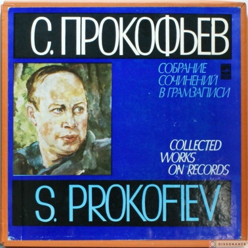Виниловая пластинка Сергей Прокофьев - Игрок (1963)