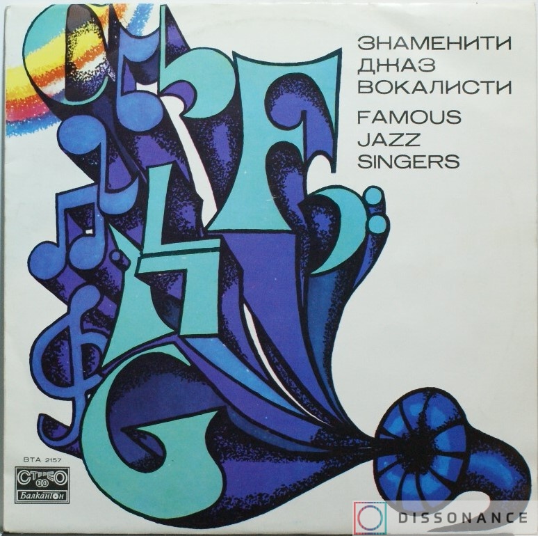 Виниловая пластинка V/A - Famous Jazz Singers (1977) - фото обложки