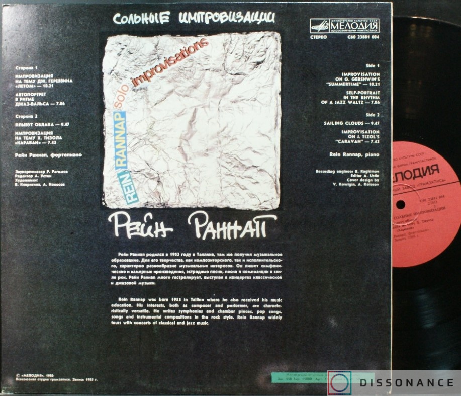 Виниловая пластинка Рейн Раннап - Сольные Ипровизации (1985) - фото 1