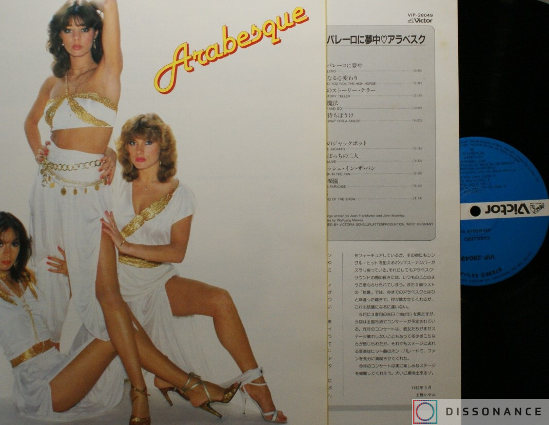 Виниловая пластинка Arabesque - Arabesque 6 Caballero (1982) - фото 2