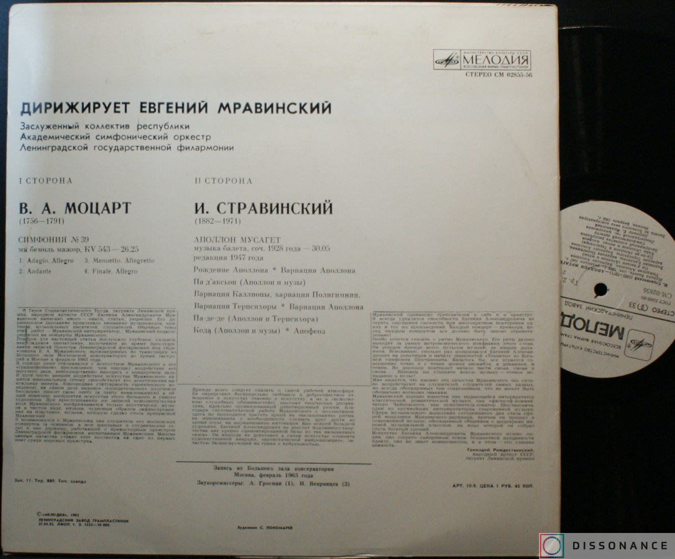Виниловая пластинка Евгений Мравинский - Моцарт Стравинский (1965) - фото 1