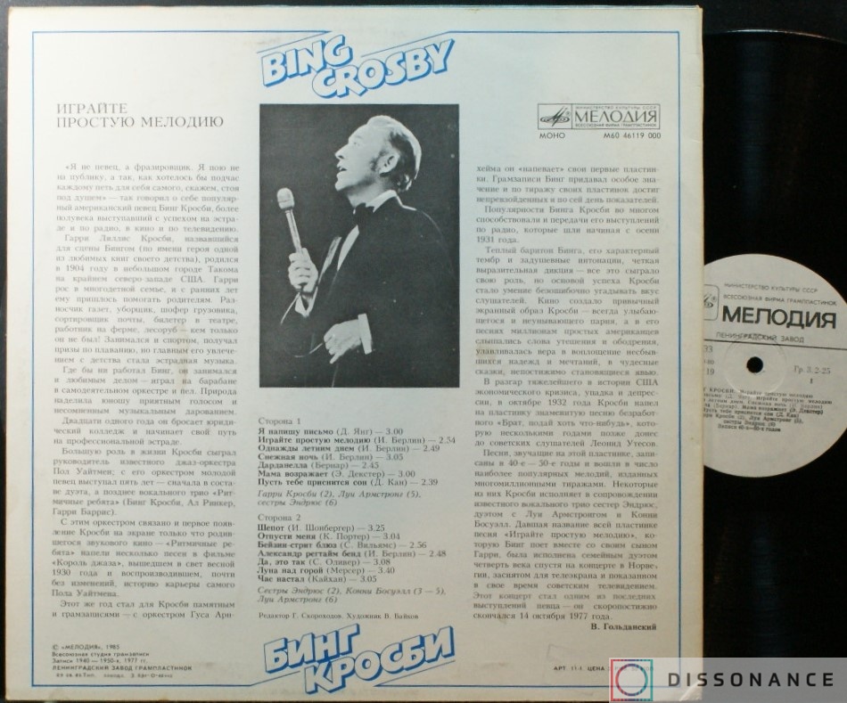 Виниловая пластинка Bing Crosby - Играйте Простую Мелодию (1977) - фото 1