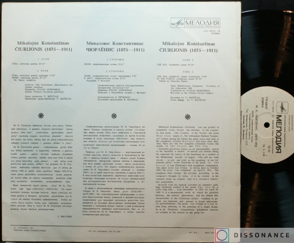 Виниловая пластинка Константинас Чюрленис - Симфоническая Поэма (1976) - фото 1