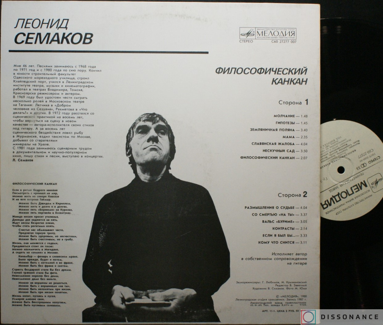 Виниловая пластинка Леонид Семаков - Философический Канкан (1988) - фото 1