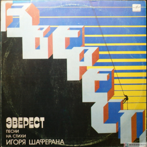 Виниловая пластинка Игорь Шаферан - Эверест (1985)