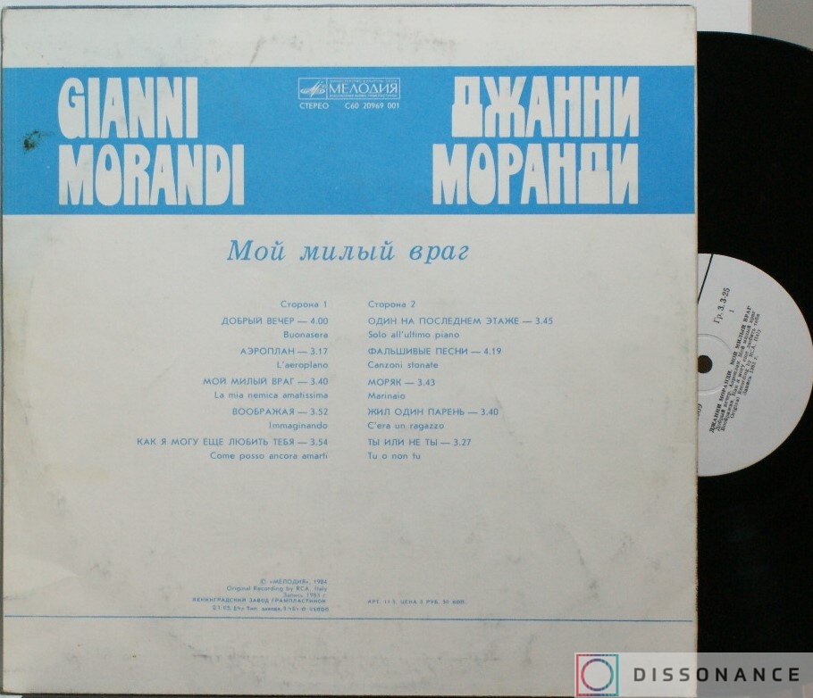 Виниловая пластинка Gianni Morandi - Мой Милый Враг (1983) - фото 1