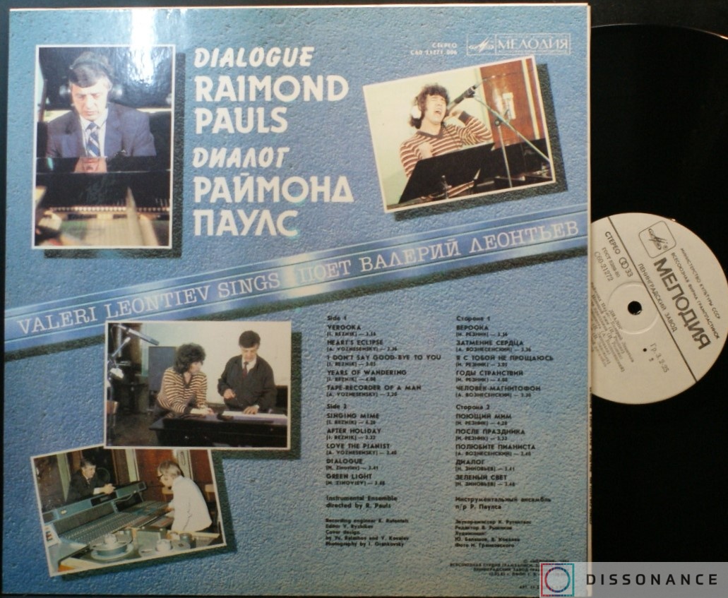 Виниловая пластинка Раймонд Паулс - Диалог (1984) - фото 1