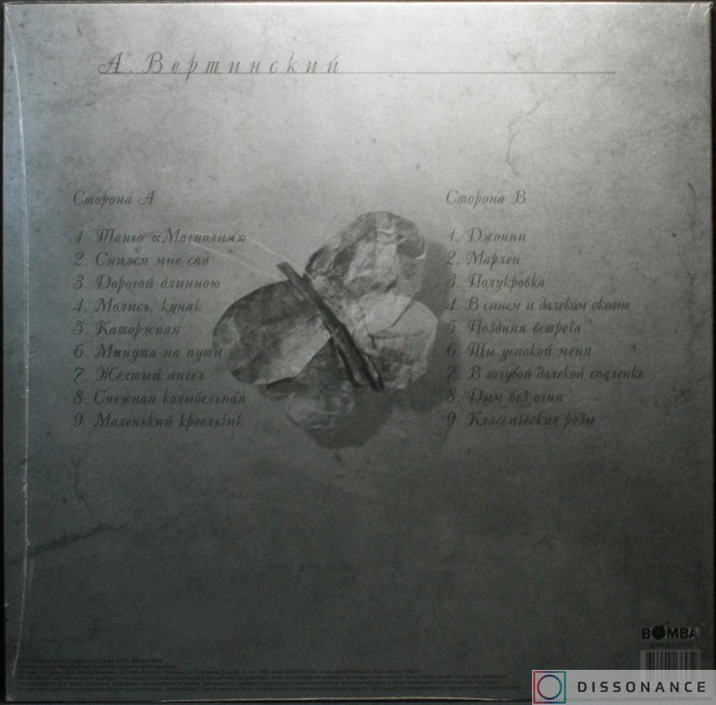 Виниловая пластинка Александр Вертинский - Легенда Века (2000) - фото 1