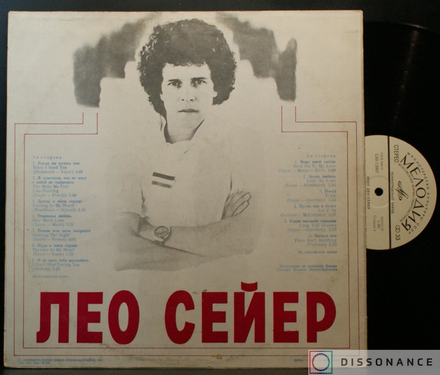 Виниловая пластинка Leo Sayer - Поет Лео Сейер (1980) - фото 1