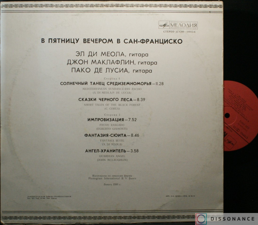 Виниловая пластинка Di Meola John McLaughlin Paco De Lucia - Friday Night In San Francisco (1981) - фото 1