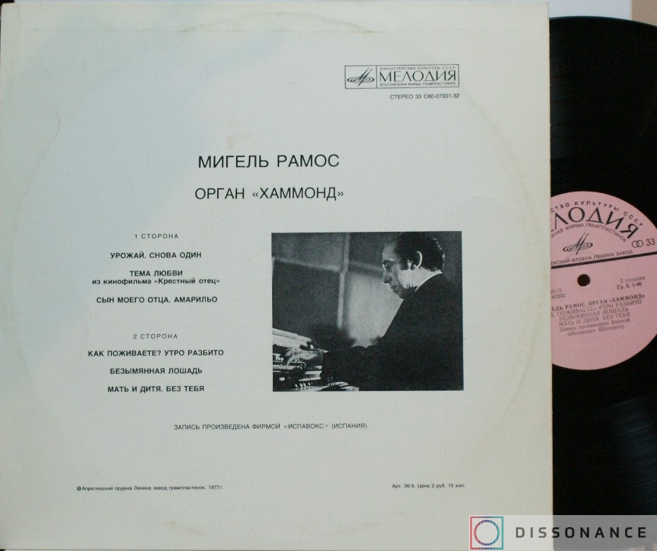 Виниловая пластинка Мигель Рамос - Орган Хаммонд (1972) - фото 1