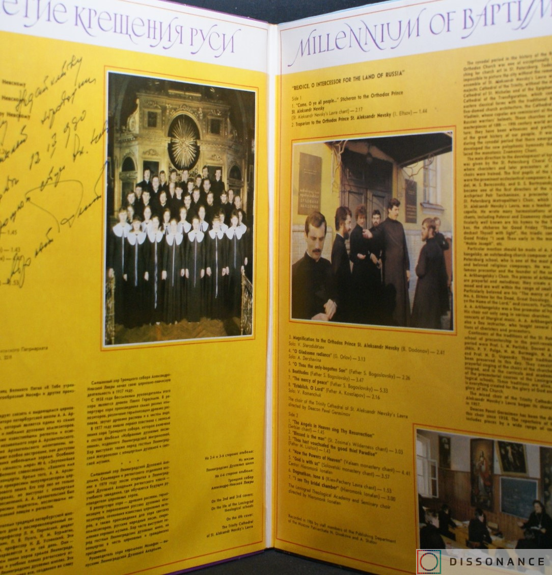 Виниловая пластинка V/A - Хор Троицкого Собора Александро-Невской Лавры (1988) - фото 1