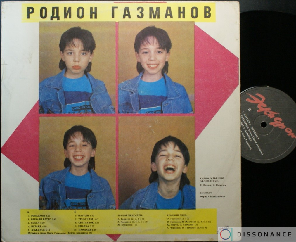 Виниловая пластинка Олег Газманов - Эскадрон (1991) - фото 1