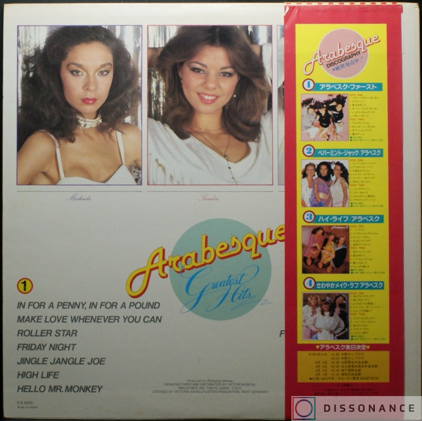 Виниловая пластинка Arabesque - Arabesque Greatest Hits (1981) - фото 1