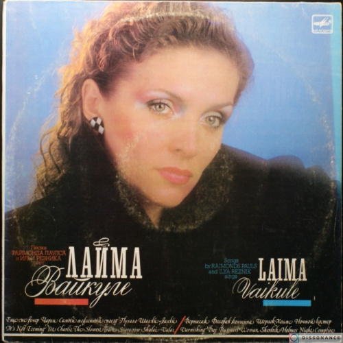 Виниловая пластинка Лайма Вайкуле - Лайма Вайкуле (1987)
