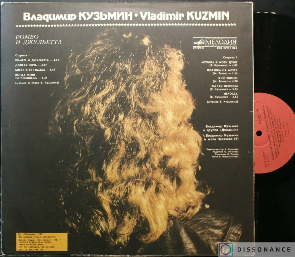 Виниловая пластинка Владимир Кузьмин - Ромео И Джульетта (1987) - фото 1
