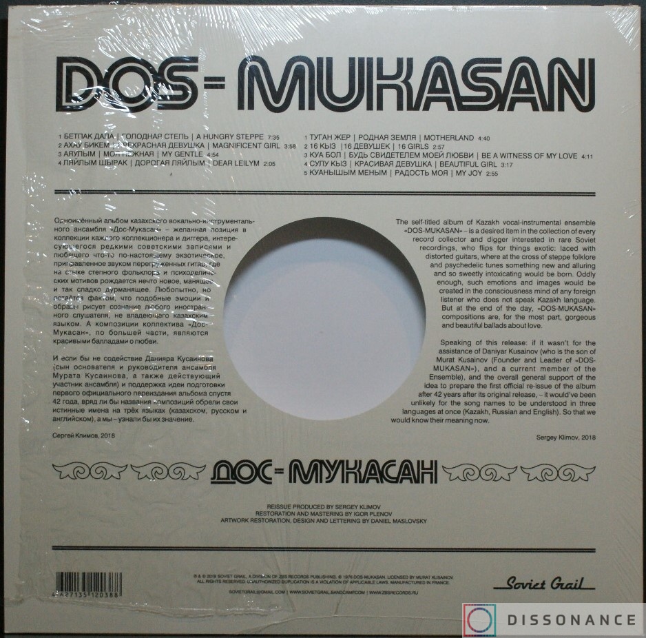 Виниловая пластинка Дос Мукасан - Дос Мукасан (1977) - фото 1
