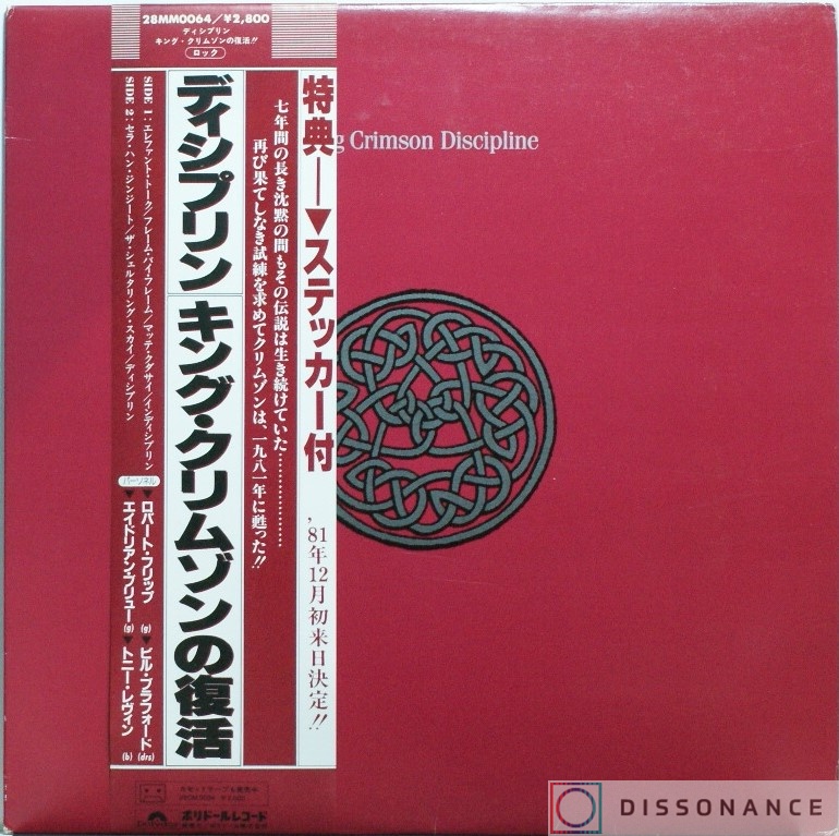 Виниловая пластинка King Crimson - Discipline (1981) - фото обложки