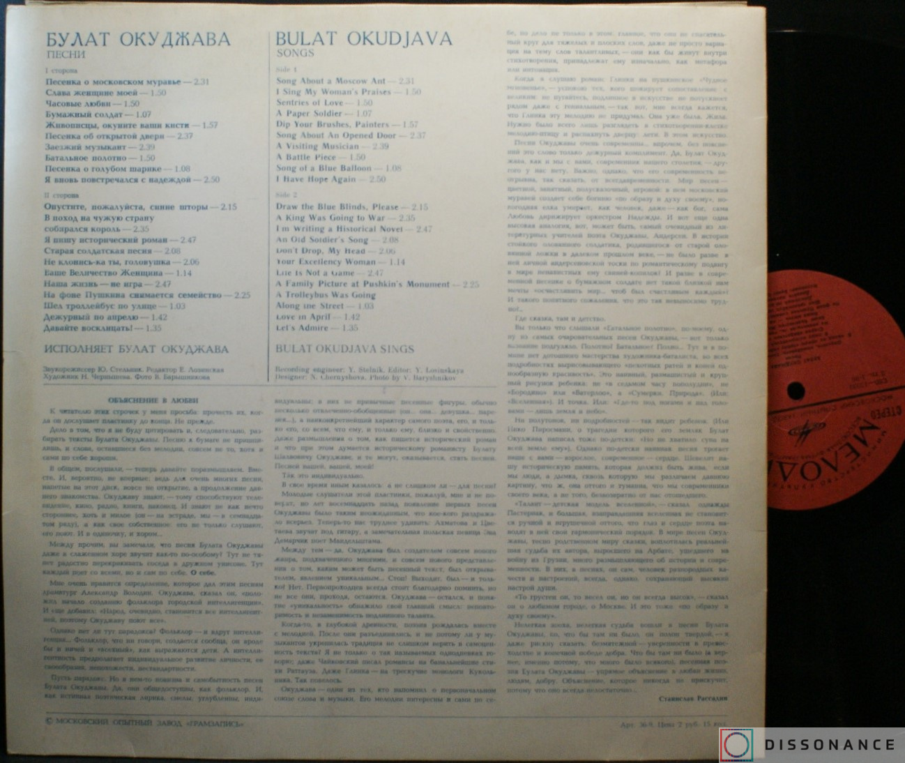 Виниловая пластинка Булат Окуджава - Песни (1981) - фото 1