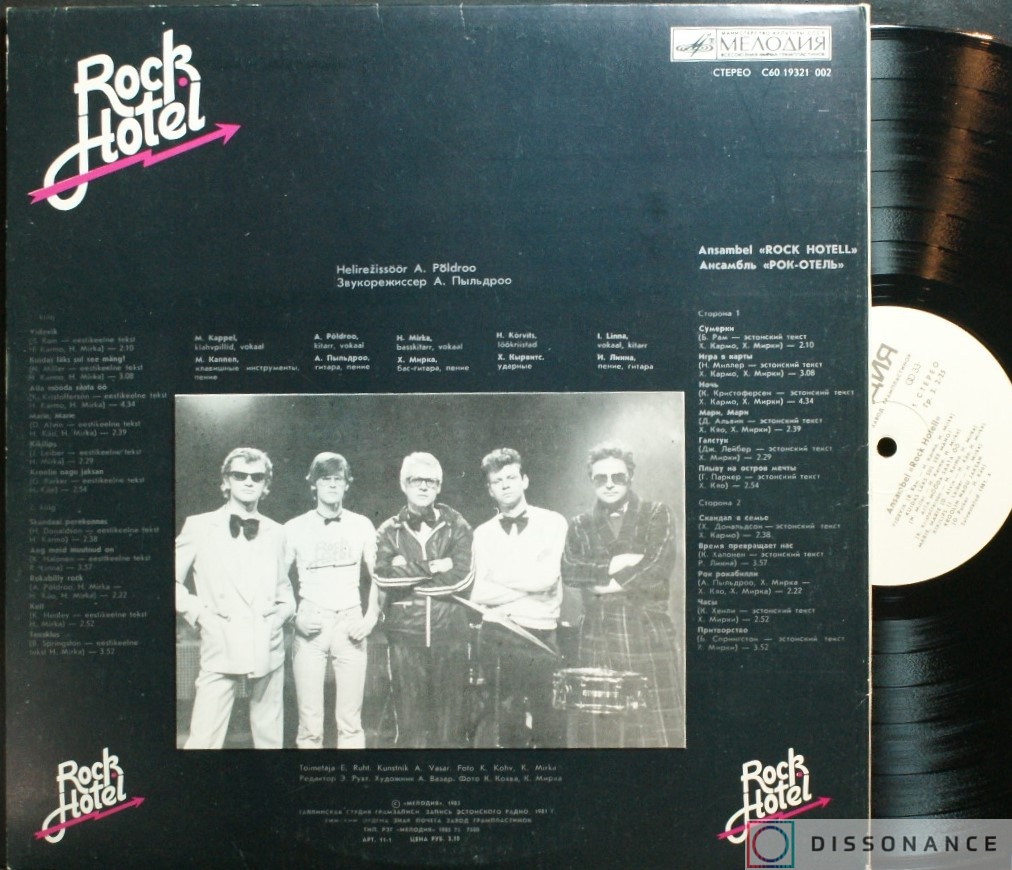 Виниловая пластинка Rock Hotel - Рок Отель (1981) - фото 1