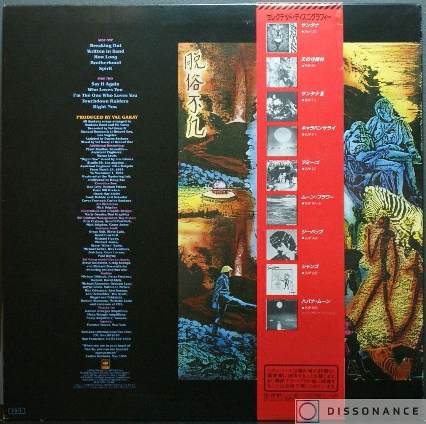 Виниловая пластинка Santana - Beyond Appearances (1985) - фото 1