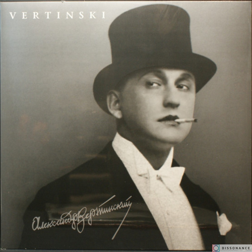 Виниловая пластинка Александр Вертинский - Vertinsky (2014)