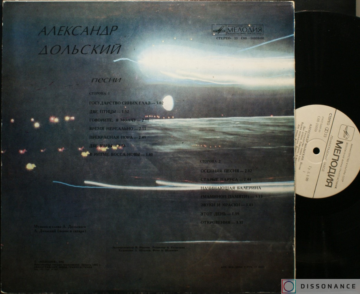 Виниловая пластинка Александр Дольский - Песни (1981) - фото 1
