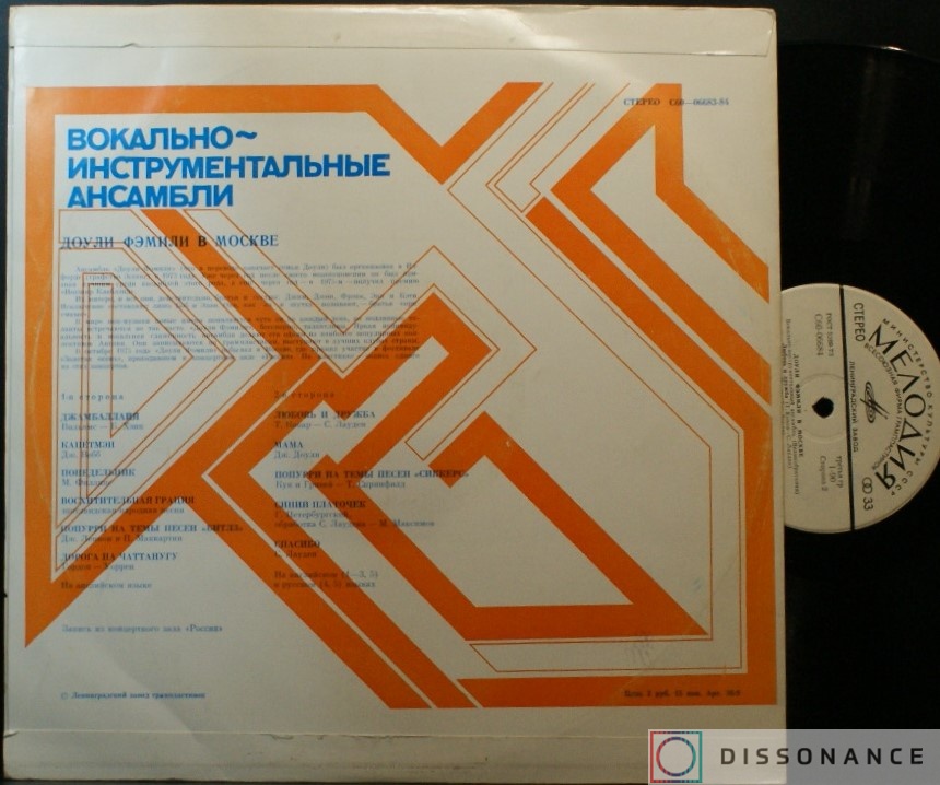 Виниловая пластинка Dooley Family - Доули Фэмили В Москве (1976) - фото 1