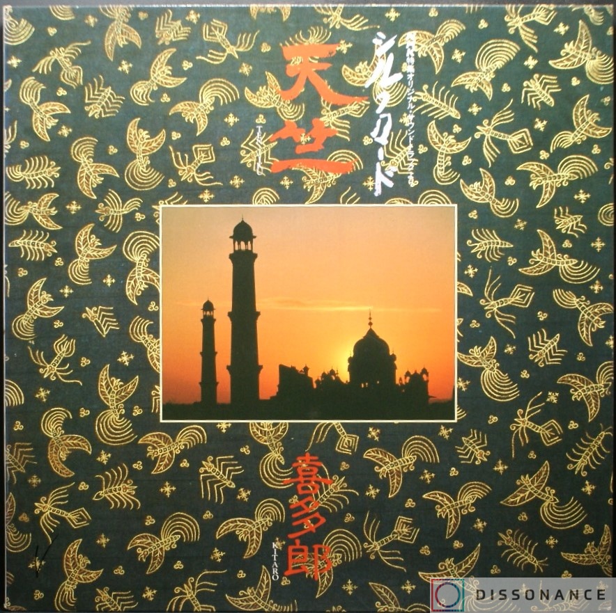 Виниловая пластинка Kitaro - Silk Road Ten Jiku (1983) - фото обложки