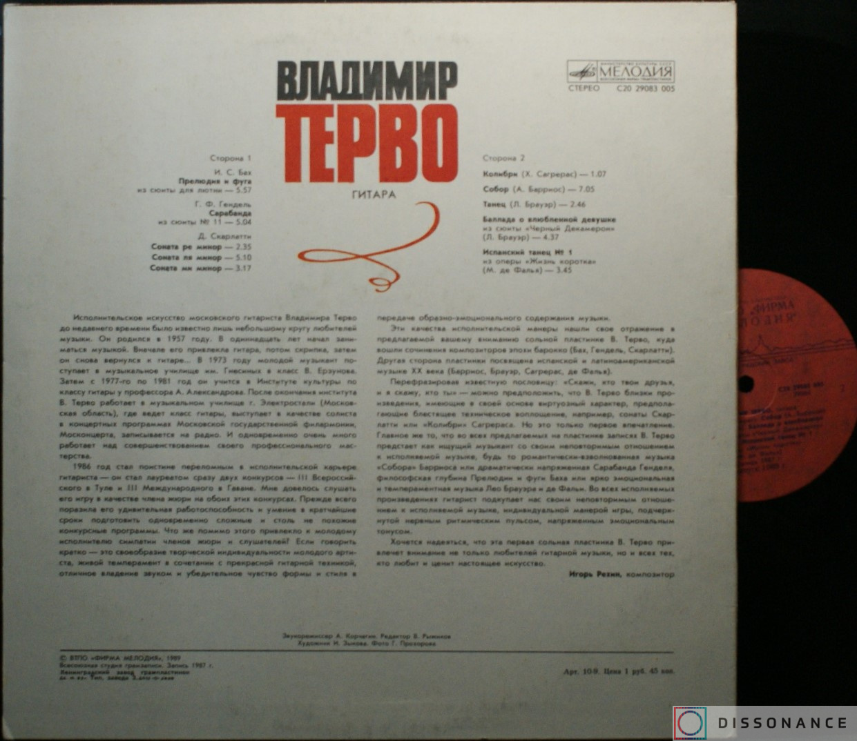 Виниловая пластинка Владимир Терво - Владимир Терво (1989) - фото 1