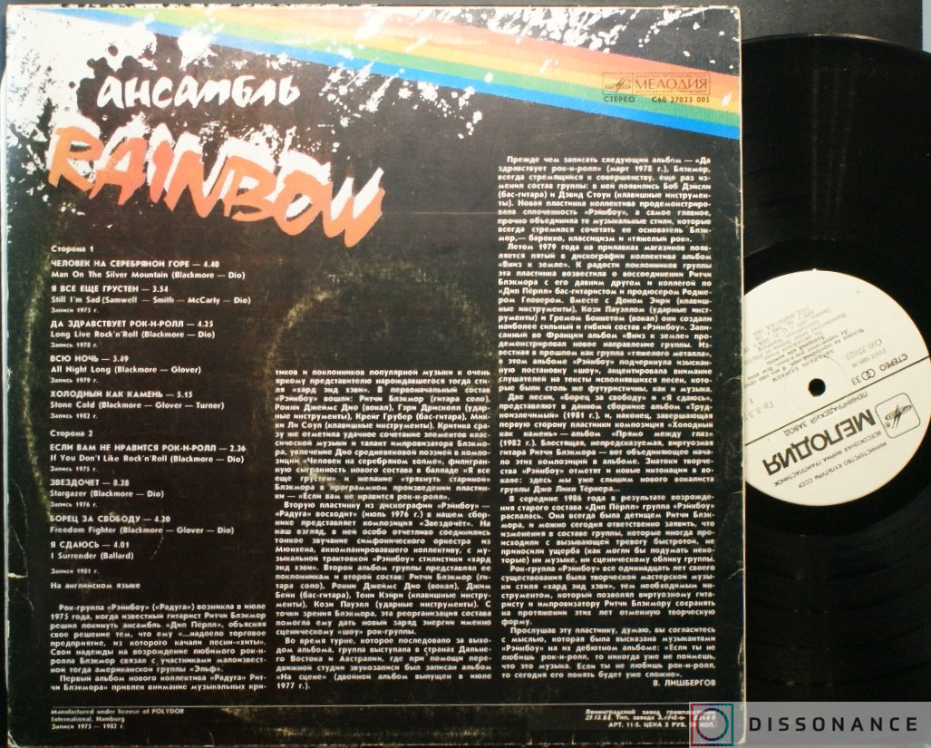 Виниловая пластинка Rainbow - Ансамбль Rainbow (1982) - фото 1