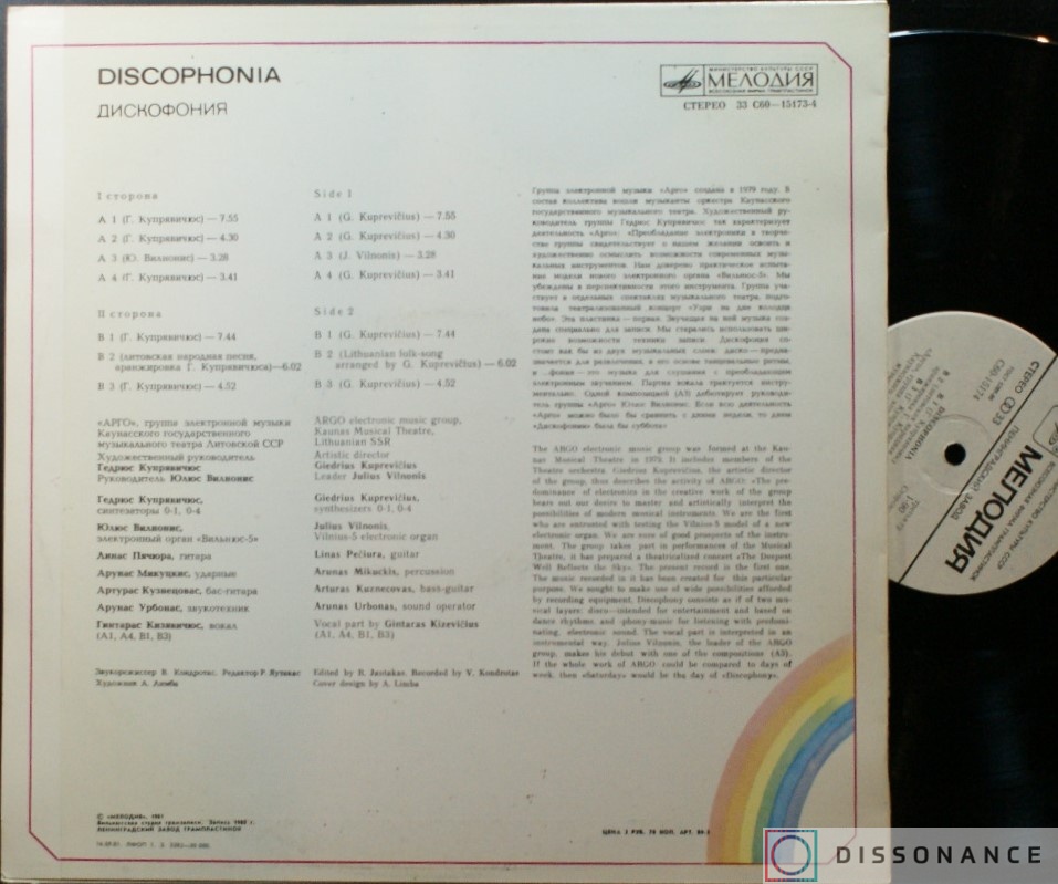 Виниловая пластинка Argo - Discophonia (1980) - фото 1