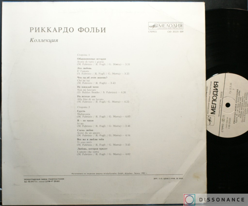 Виниловая пластинка Riccardo Fogli - Collezione (1982) - фото 1