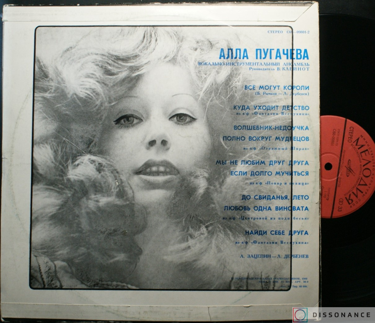 Виниловая пластинка Алла Пугачева - Зеркало Души (1977) - фото 1