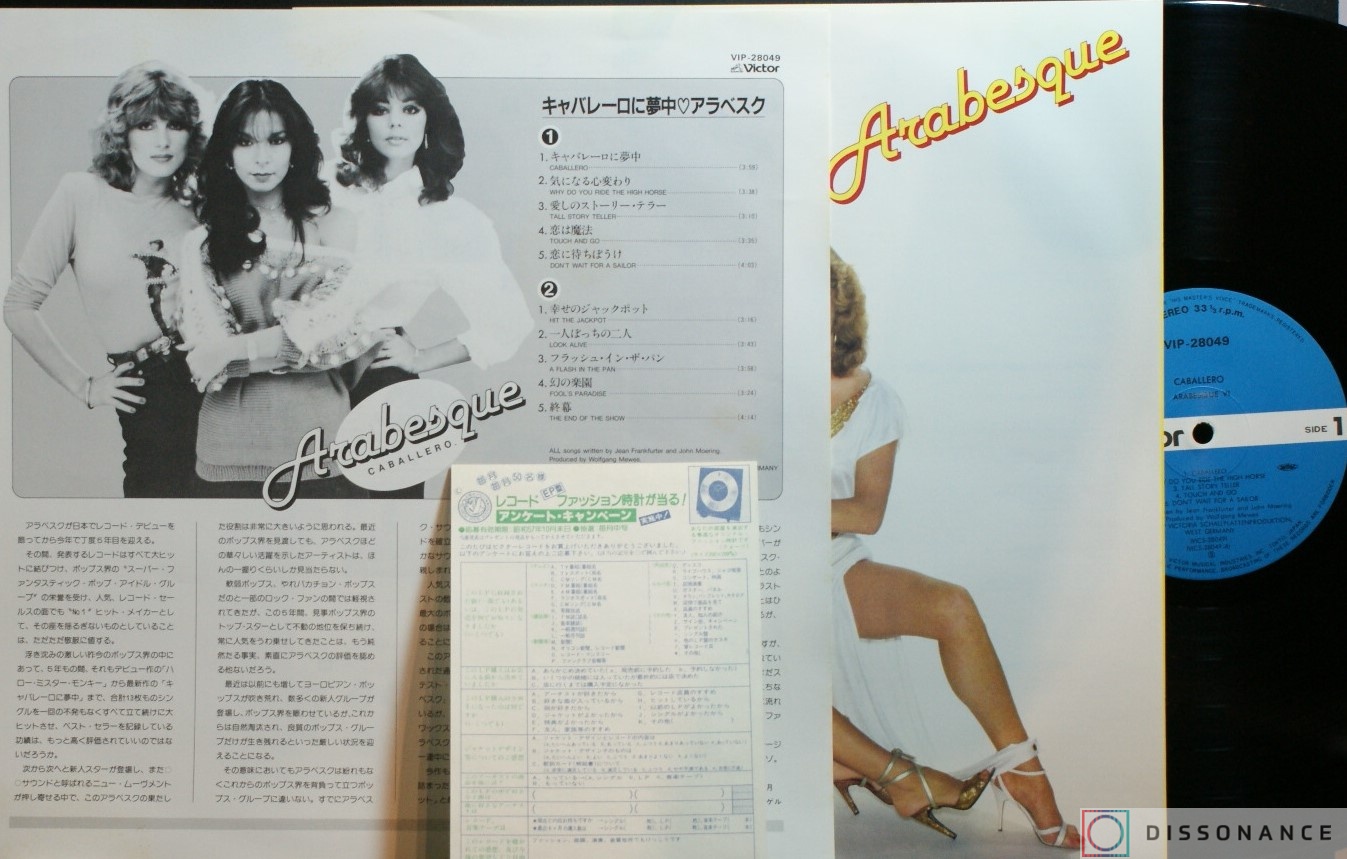 Виниловая пластинка Arabesque - Caballero (1982) - фото 2