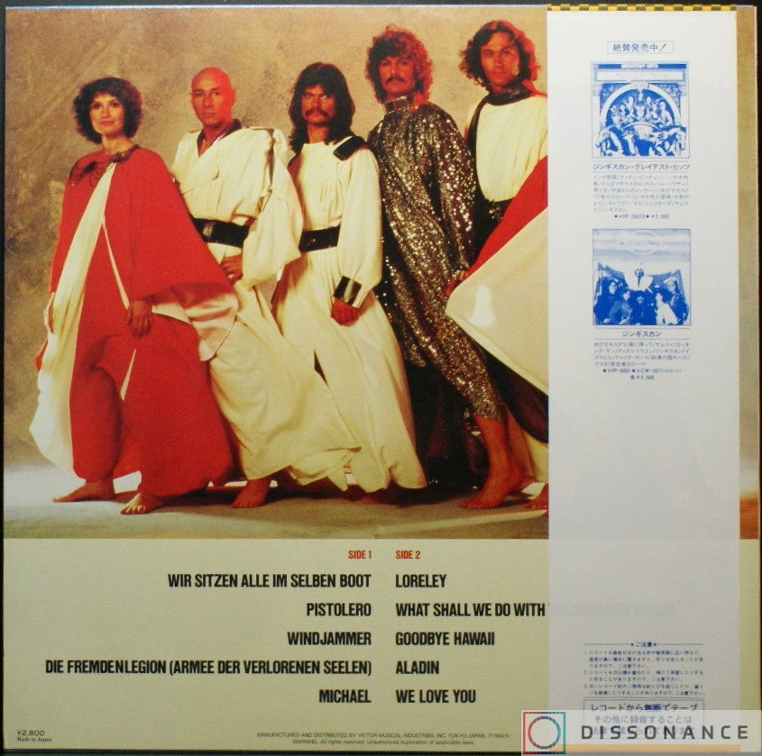 Виниловая пластинка Dschinghis Khan - Wir Sitzen Alle Im Selben Boot (1981) - фото 1