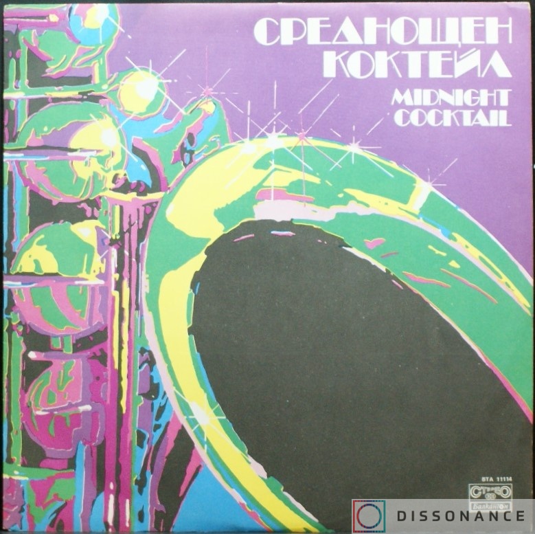 Виниловая пластинка Dinamit Brass Band - Midnight Coctail (1983) - фото обложки