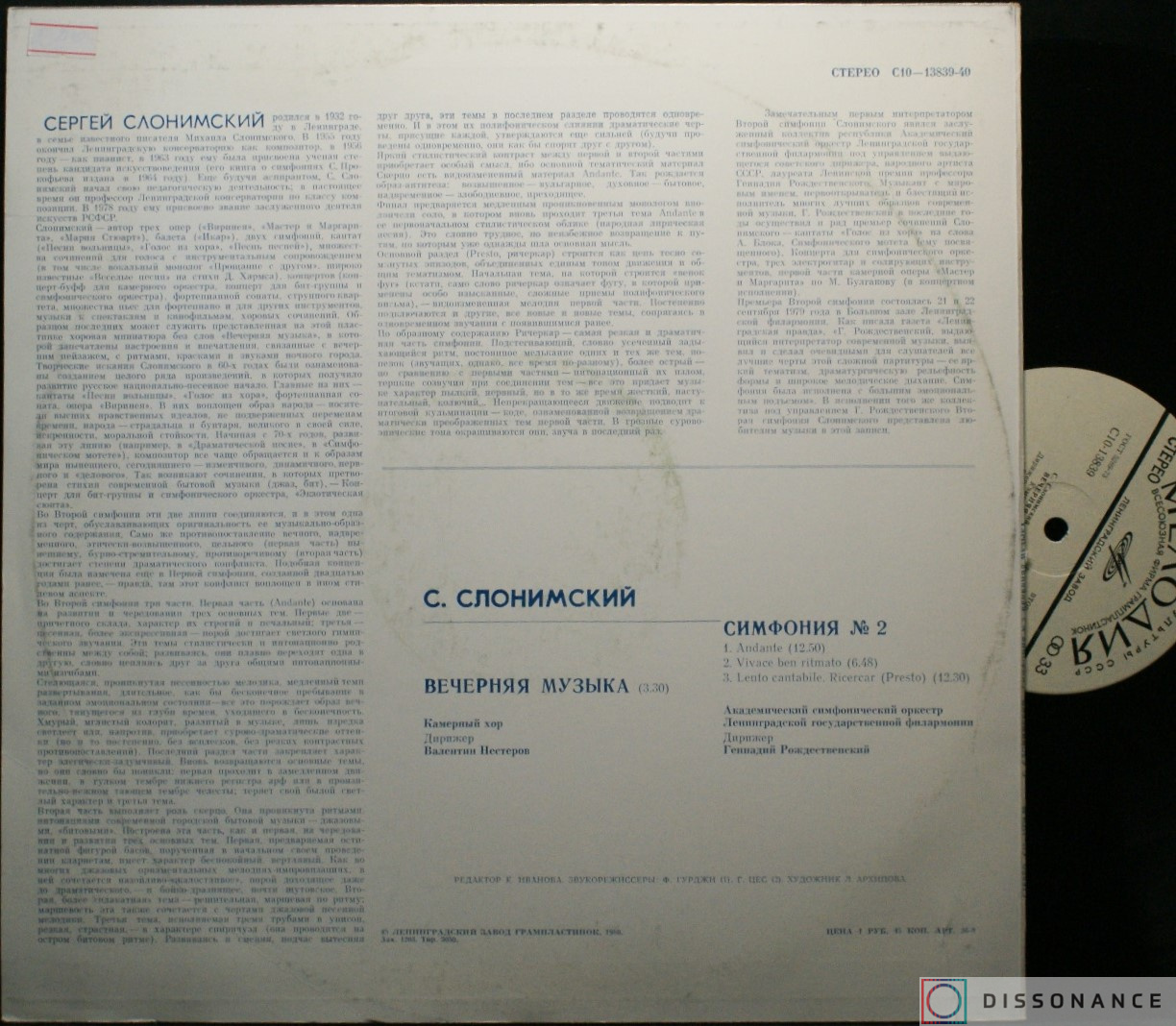 Виниловая пластинка Сергей Слонимский - Вечерняя Музыка (1980) - фото 1