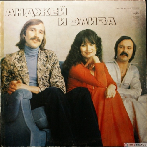 Виниловая пластинка Анджей И Элиза - Анджей И Элиза 2 (1979)
