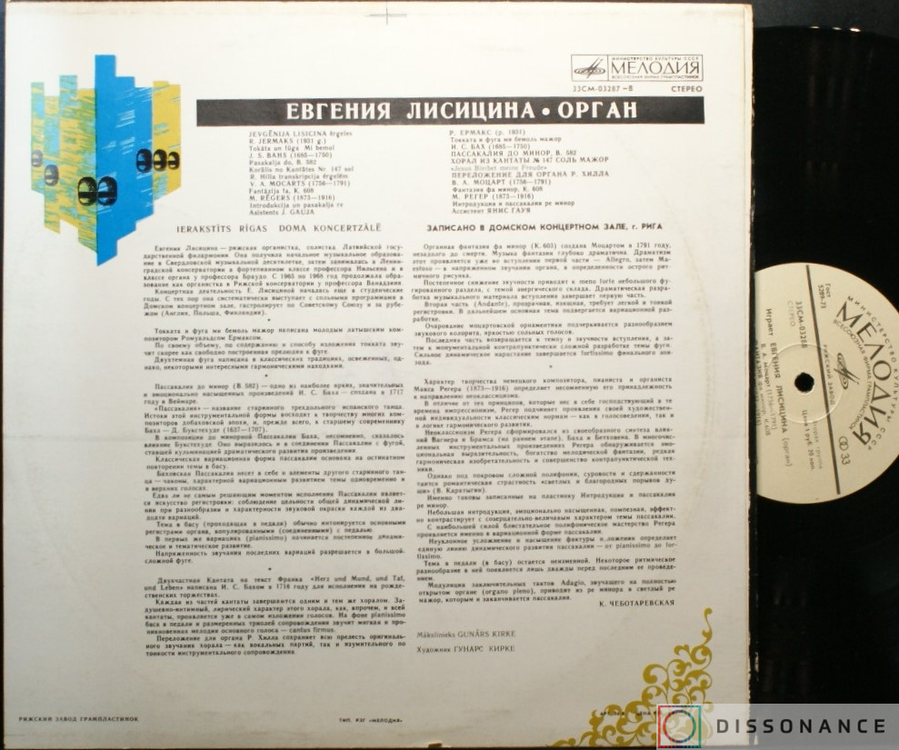 Виниловая пластинка Евгения Лисицына - Орган (1972) - фото 1