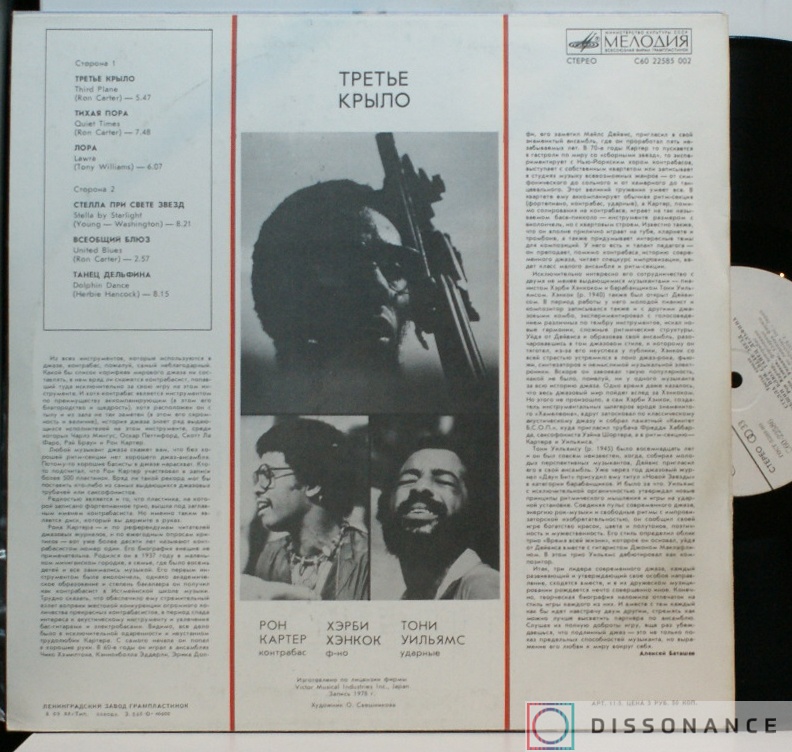 Виниловая пластинка Third Plane - Ron Carter Herbie Hancock Tony Williams (1978) - фото 1