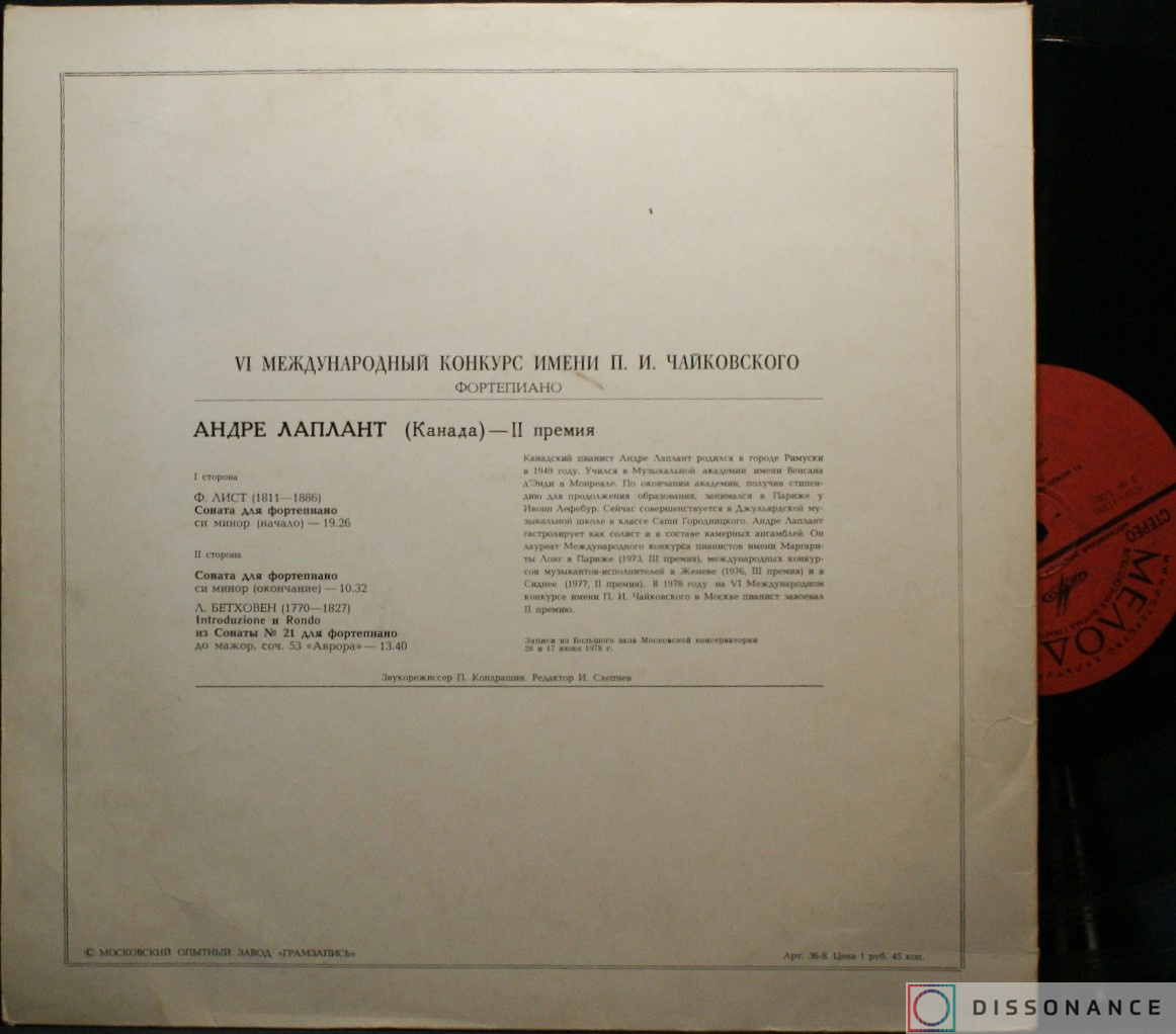 Виниловая пластинка Ludwig Beethoven - Соната Си Минор Introduzione и Rondo Из Сонаты №21 Для Фортепиано До Мажор Аврора (1978) - фото 1