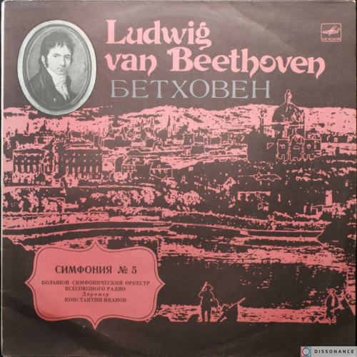 Виниловая пластинка Ludwig Beethoven - Симфония 5 (1973)